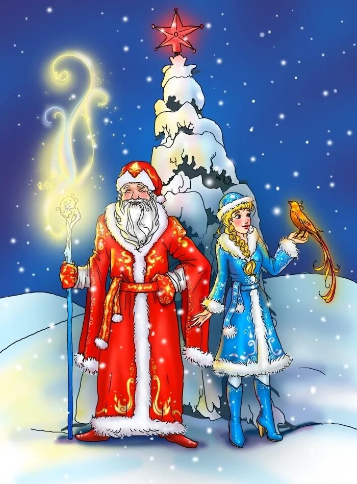 Дед мороз страница. Дед Мороз и Снегурочка. Дед Мороз со с негурлчкой. Дет Мурос и Снегурочка. Картина Деда Мороза и Снегурочки.