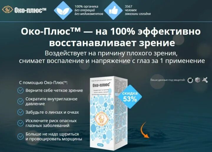 Капли око плюс применение. Око плюс. лекарство око плюс. глазные капли ока плюс. око плюс - капли для улучшения зрения.