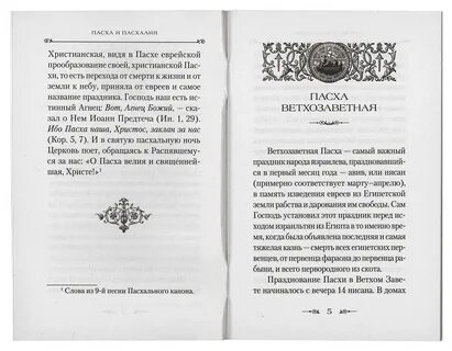 Пасхалия