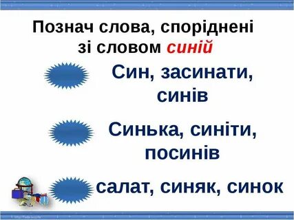 Слова з над