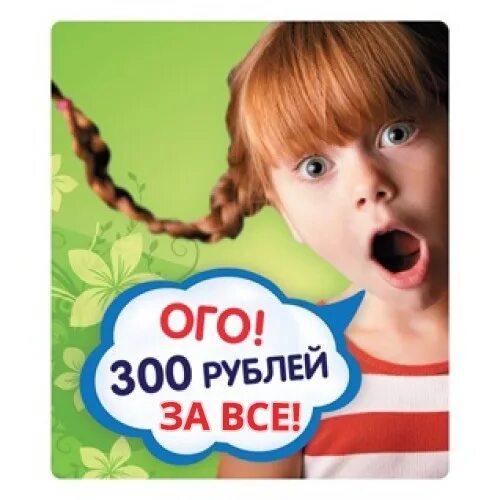 300 рублей видео. Подарок на 300 рублей. 300 Рублей. Вам подарок 300 рублей. Дарим 300 рублей.