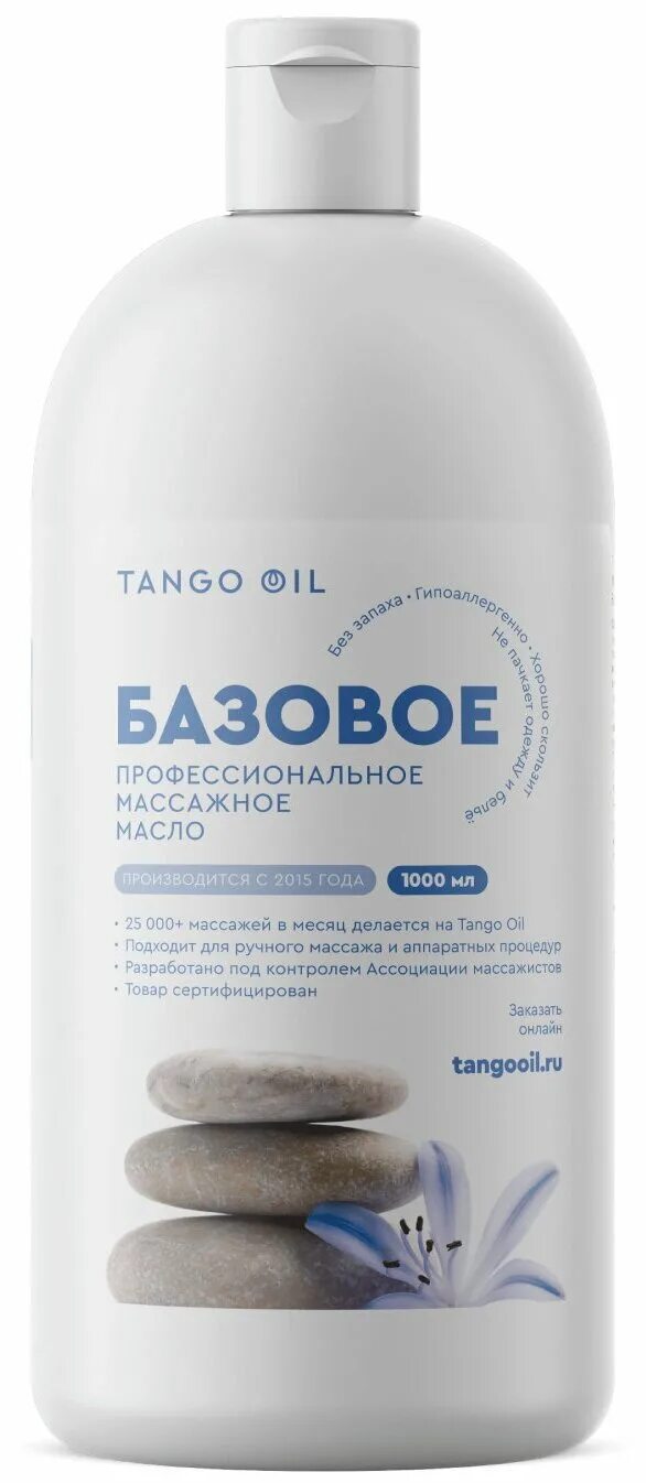 Базовое профессиональное масло tango oil. Масло массажное базовое 1000мл. Профессиональное массажное масло 5 литров миндаль. Базовые массажные масла. Базовые массажные масла.
