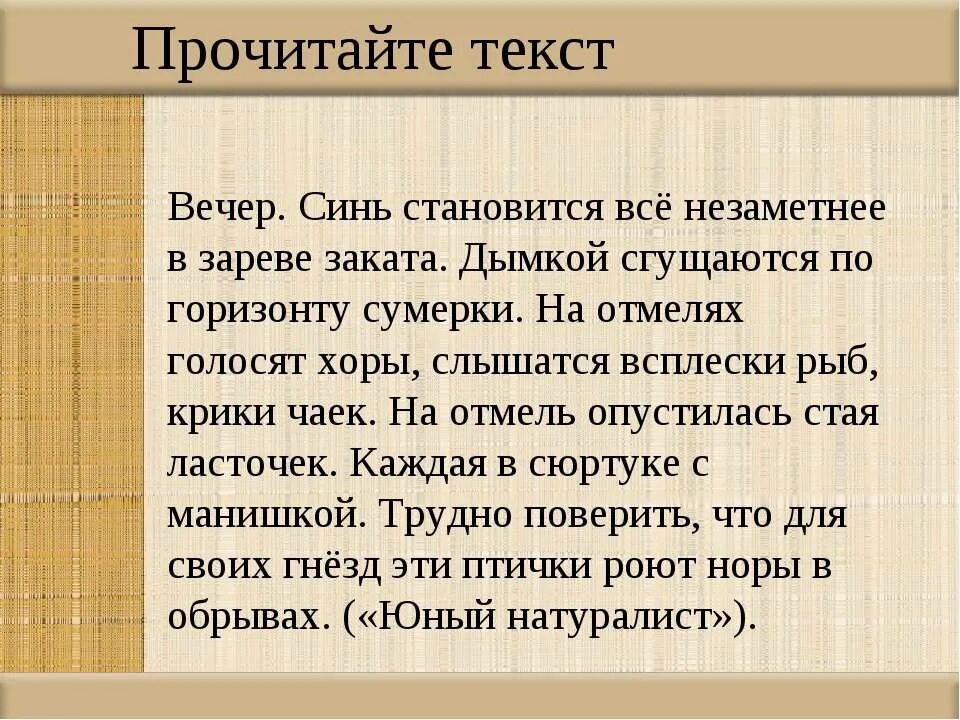 Текст вечером. Текст вечером вечером. Вечер слово. Вечерняя текст.