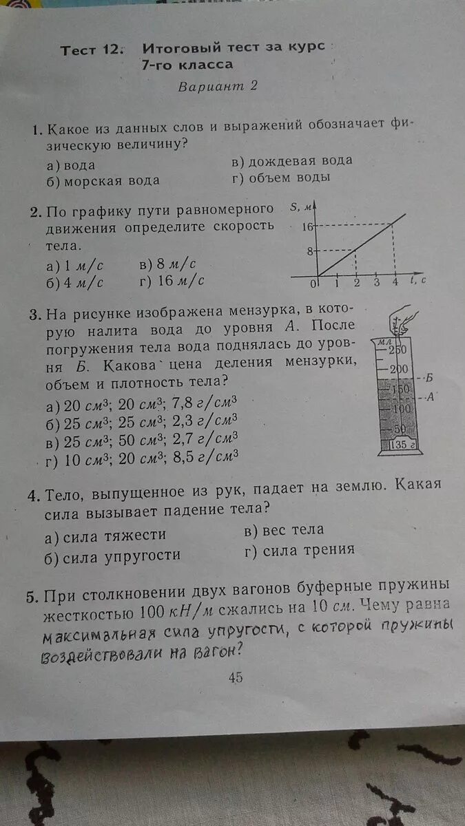 Тест по физике 7 8. Тестовые задания по физике. Тестовые задания по физике 7 класс. Итоговая контрольная работа по физике 9. Тесты по физике 7-9 класс.