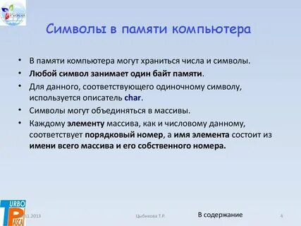 Для хранения символа и используется