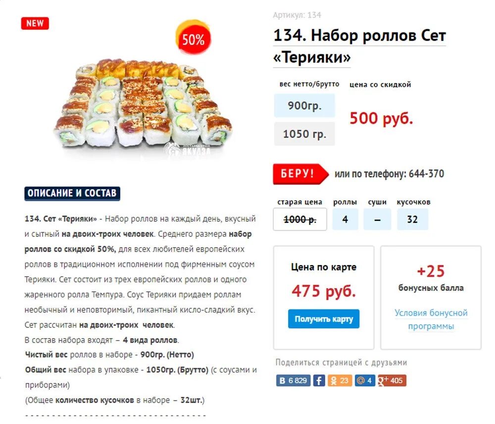 1 ролл сколько штук. Вес одного ролла. вес одного ролла суши. сколько весит 1 ролл. сколько весит 1 суши.