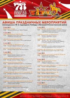 Расписание мероприятий на 9 мая красноярск