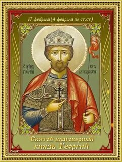 Верен князь