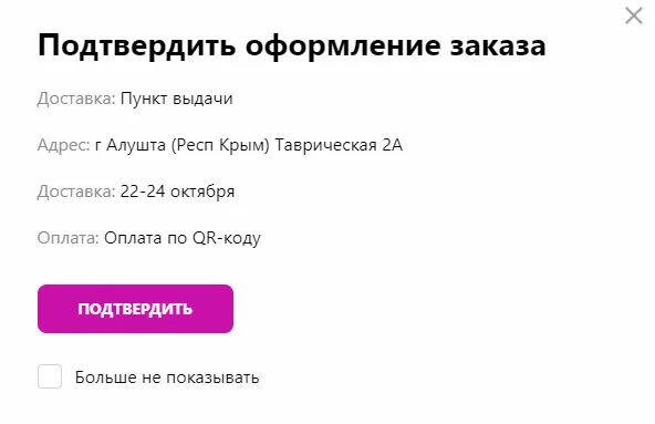 Подтвердить оформление заказа?. Wildberries СБП. Оплата по СБП вайлдберриз. Что такое СБП В вайлдберриз. Не могу пополнить кошелек вайлдберриз через сбп