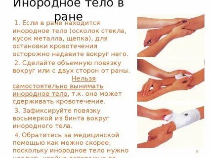 Если в ране инородный предмет
