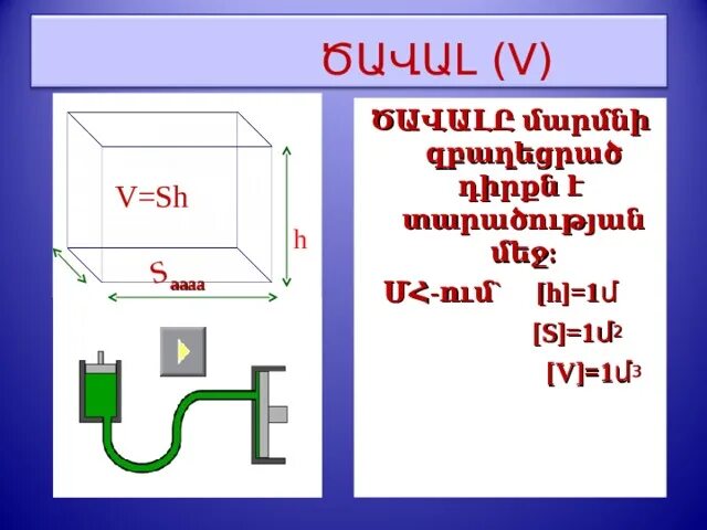 V sh s h