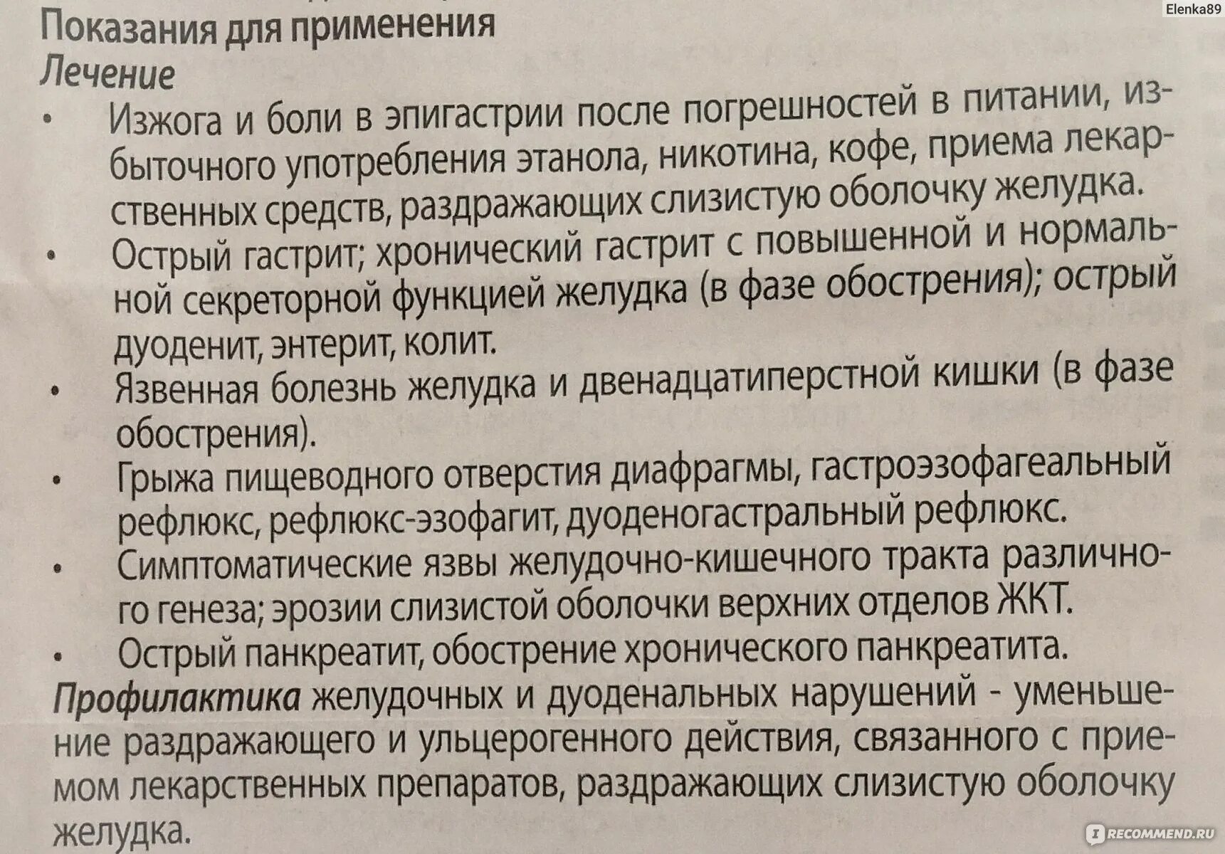 Изжога эффективное лечение. Лекарства при заболеваниях желудочно-кишечного тракта. При изжоге при боли в желудке. Помощь пациенту при изжоге. Препараты неотложной помощи при остром гастрите.