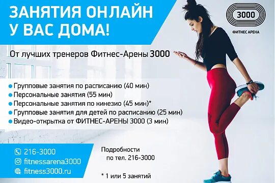 Арена 3000 уфа сайт. Мероприятия в фитнес клубе. Фитнес Арена 3000 Уфа. План мероприятий в фитнес клубе. Тренеры фитнес арены 3000.