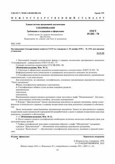 Спецификация программных документов