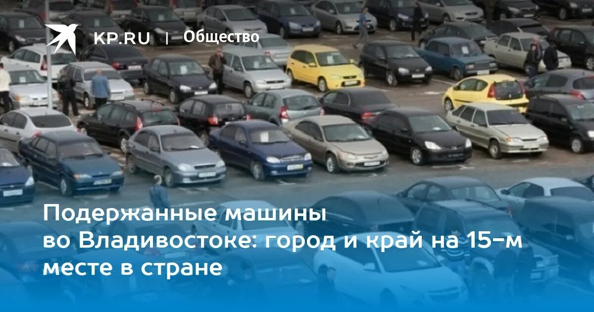 Услуги растаможки авто владивосток. Растаможить авто. Растаможка авто владивосток. Азия импорт машин. Владивостокский автомобильный терминал.