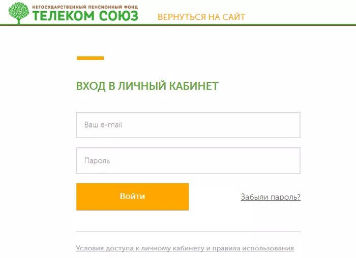 НПФ Телеком Союз. ТЕЛЕКОМСОЮЗ пенсионный фонд. Telecom личный кабинет. Телеком личный кабинет войти.