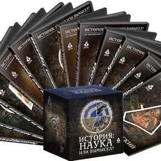 История наука или вымысел