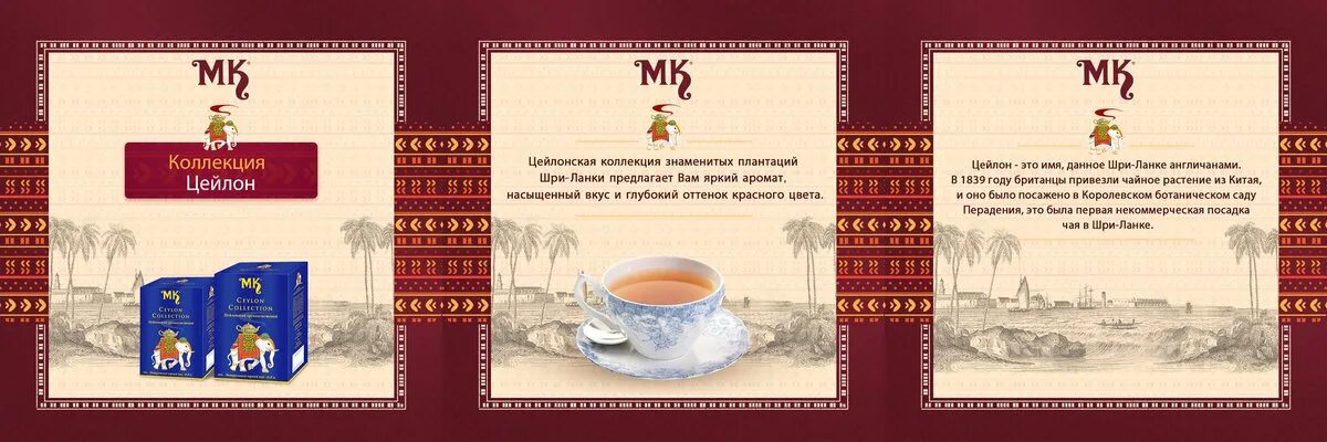 Чай MK Ceylon collection. Чайная коллекция чай Цейлон. Сорта чая на Шри Ланке. Лучшие сорта чая на Шри Ланке. Арак шри