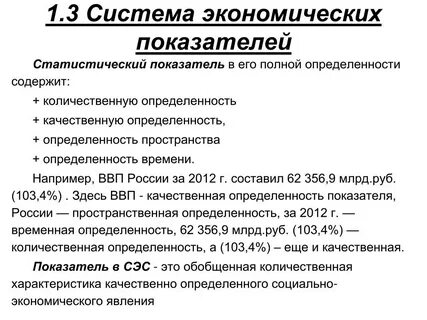 Статистический показатель количественный и качественный показатель