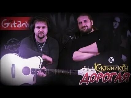 Песни дорогая кукрыниксы