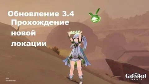 Обновление геншин 2