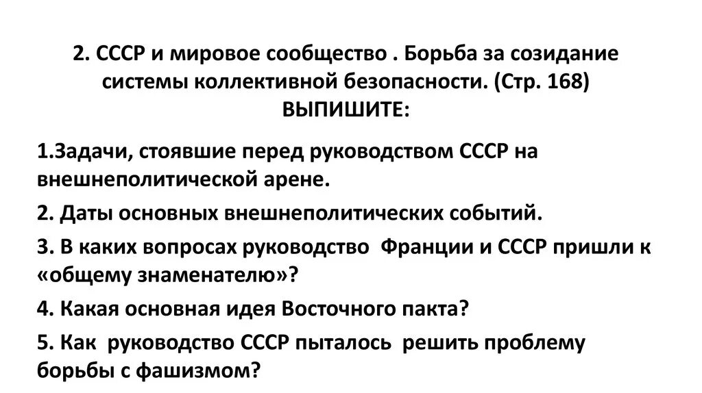 Ссср мировое сообщество в 1929 1939 году. СССР И мировое сообщество в 1929 1939 гг. СССР И мировое сообщество в 1929 1939 презентация. СССР И мировое сообщество в 1929 1939 гг конспект. СССР И мировое сообщество кратко.