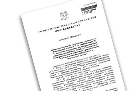 Постановления ло