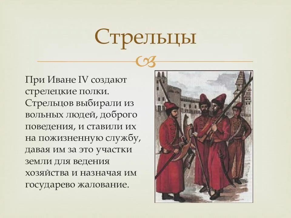 Стрельцы Ивана Грозного Стрелецкое войско. Армия Стрельцов при Иване Грозном. Оружие Стрельцов при Иване 4. Стрелецкие полки Ивана Грозного. Формирование стрелецких полков год