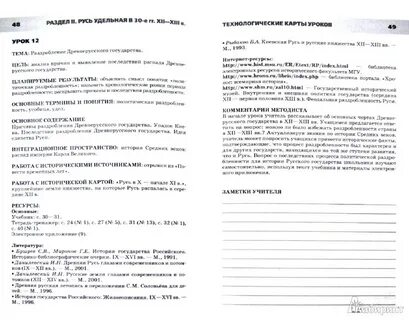 Поурочные разработки история средних веков 6 класс