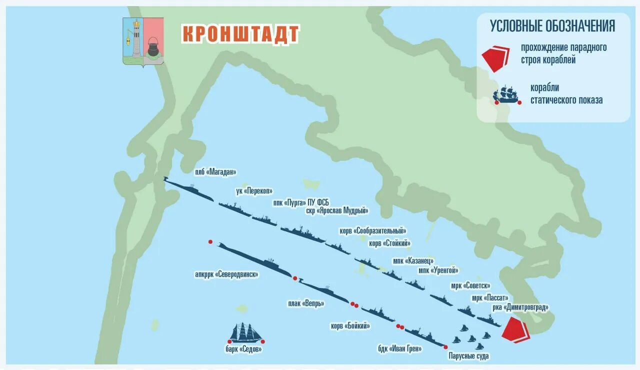 Парад на день ВМФ В Санкт-Петербурге 2022. Схема прохода кораблей на параде ВМФ Санкт Петербург. Военно-морской парад в Санкт-Петербурге 2022 корабли. Карта парада ВМФ В Санкт Петербурге 2022.