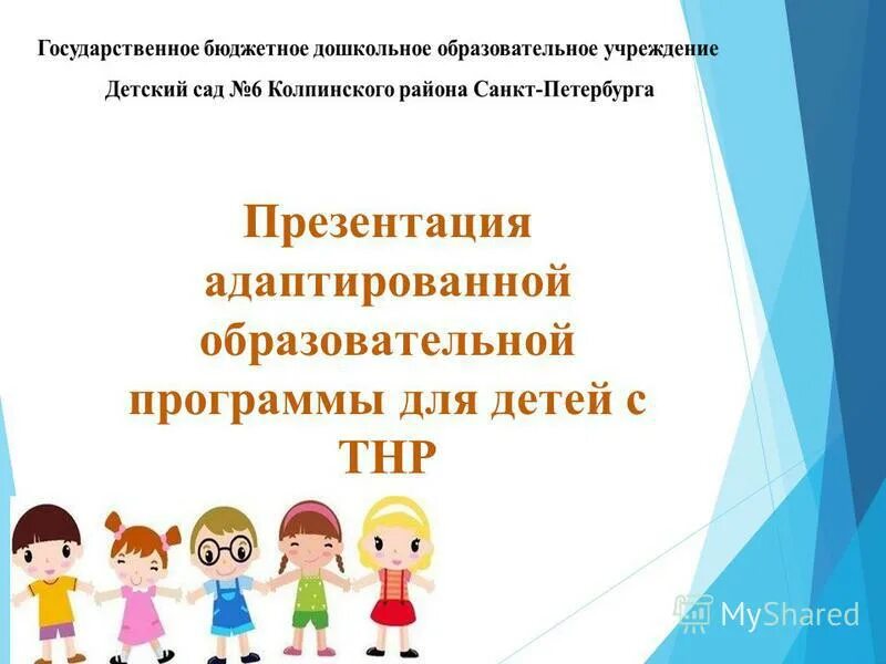Образовательные программы для детей с тнр. Образовательные программы для детей с тнр