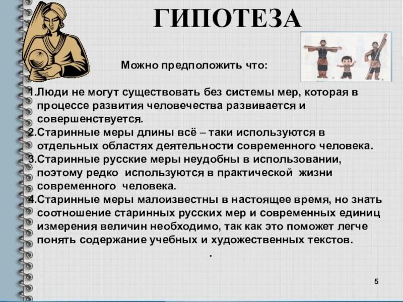 Что можно предположить о человеке