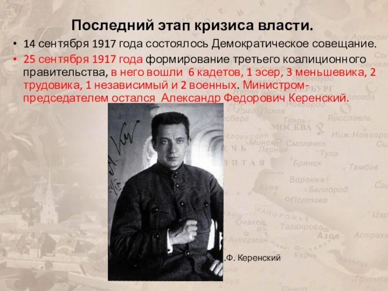 1917 год информация. Керенский эсер. Керенский в первом коалиционном правительстве занимал пост. Лидер Октябрьской революции 1917. Третье коалиционное правительство 1917.