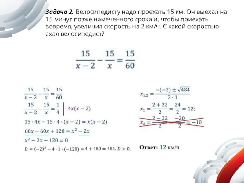 Велосипедист проехал 72 км за 4 часа. Задачи на составление дробно рациональных уравнений. Задачи решаемые с помощью дробно рациональных уравнений 8 класс. Решение задач с помощью рациональных уравнений 8. Решение задач с помощью дробных рациональных уравнений.