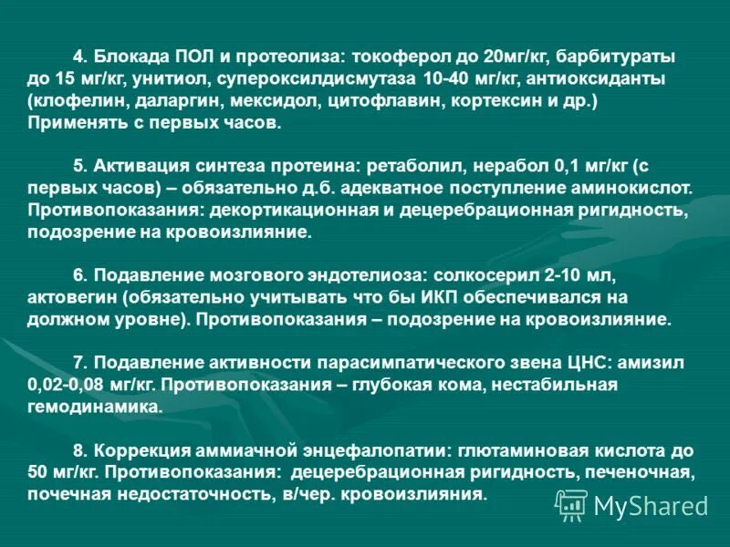 пол блокада