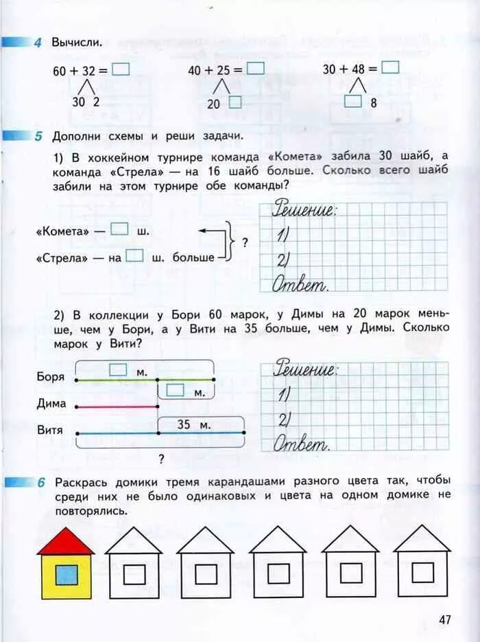 Математика второй класс дорофеева 2 часть. Математика 2 класс рабочая тетрадь 2 часть Дорофеев. Задачи по математике 2 класс Дорофеев. Схема к задаче по математике 2 класс Дорофеев Миракова 2 часть. Задачи по математике 2 класс перспектива.