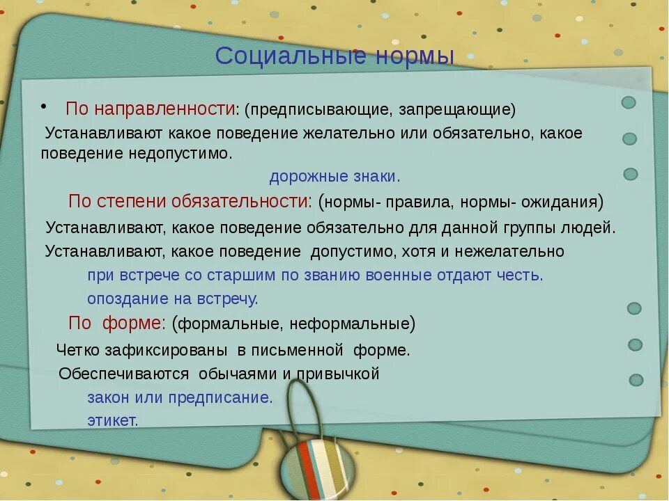 Социальные нормы помогают сохранить порядок. Нормы по направленности. Социальные нормы по направленности. По направленности предписывающие запрещающие. Предписывающие и запрещающие социальные нормы.