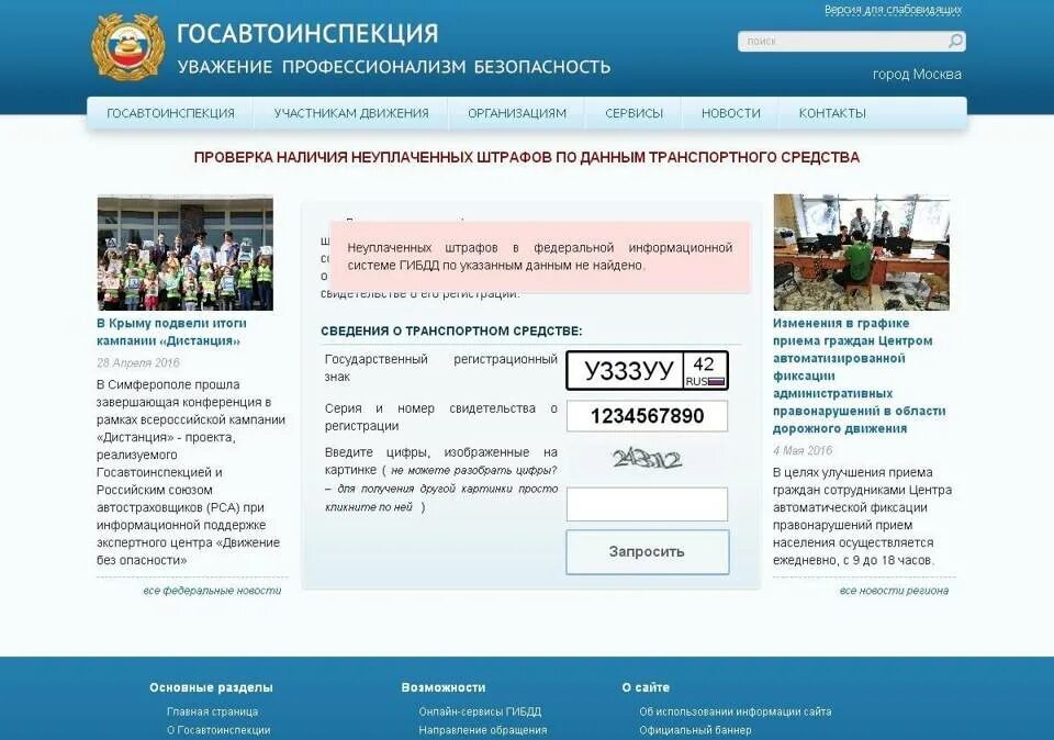 Сайт госавтоинспекции штрафы. Сайт госавтоинспекции штрафы