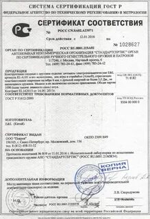 Сертификат л