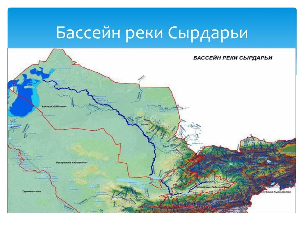 Бассейн реки Сырдарья. Бассейн реки Сырдарья на карте. Река Сырдарья на карте. Бассейн реки Амударья.