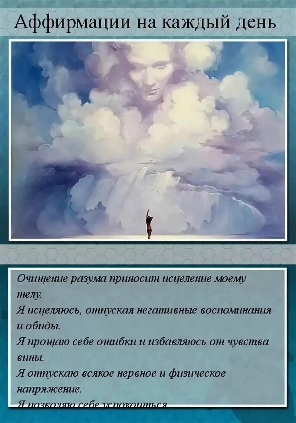 Аффирмация дня
