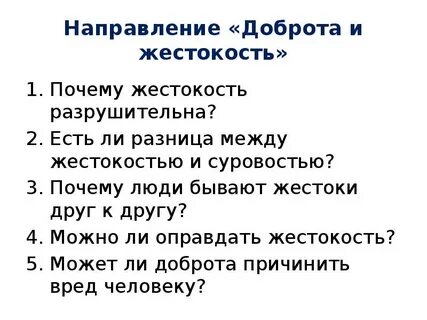 Итоговое сочинение может ли доброта победить жестокость
