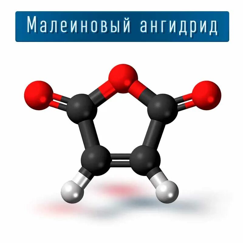 Ангидриды производство. Синтез малеинового ангидрида. Малеиновый ангидрид формула. Малеиновый ангидрид фото. Производство малеинового ангидрида.