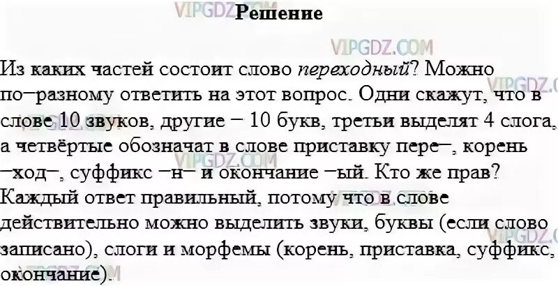 Научный текст 5 класса. Из каких частей состоит слово научный текст. Упражнение 103 по русскому языку 5 класс. Русский язык упражнение 103 5 класс м м Разумовская. Русский язык 6 класс упражнение 103 что такое стиль.