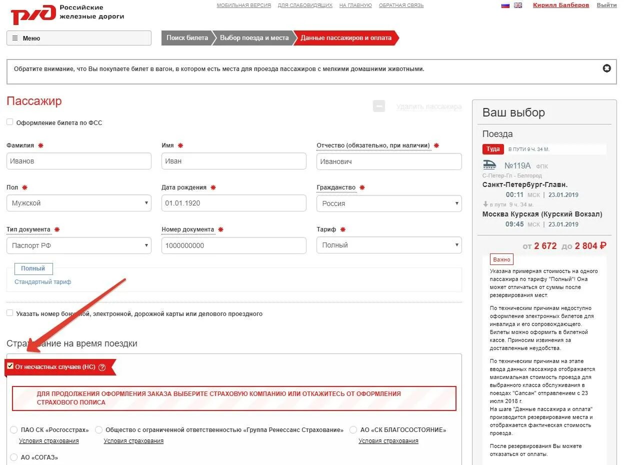 Ржд купить билет tickets. Билеты РЖД. Бронирование ЖД билетов. Оформление билета. Как купить билет.