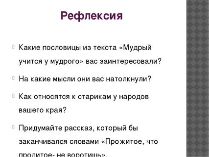 Возраст поговорки