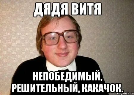 Спасите витю
