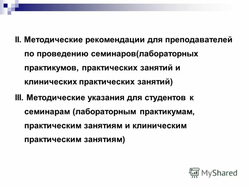 Методические рекомендации по выполнению лабораторных. Методические рекомендации по выполнению практических работ. Методическое указание по проведению лабораторных работ. Методические рекомендации по выполнению лабораторных. Методические рекомендации по выполнению лабораторных.