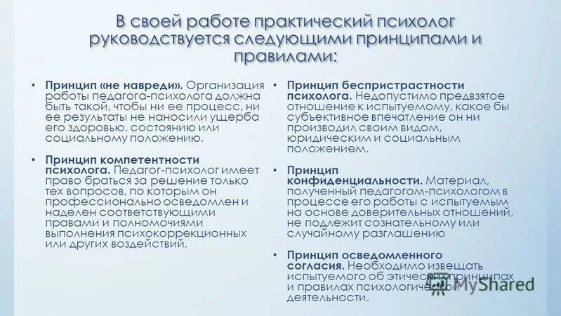 работа психолога реферат