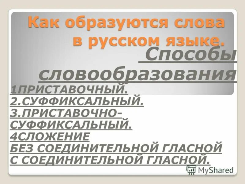 Первые слова появляются. Когда появилось слово Карий. Как появилось слово Карий в русском языке. Как появилось слово Карий в родном языке. Откуда появились слова на русском языке слова. Карий,.